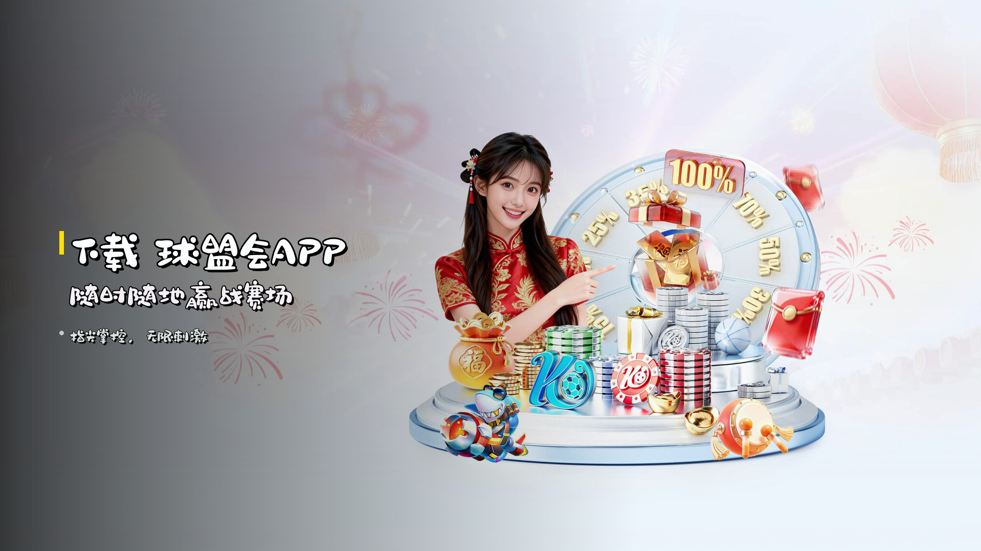 下载 <strong>球盟会APP</strong> 随时随地赢战赛场